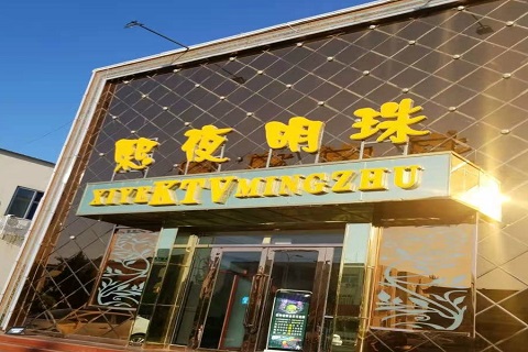 林芝熙夜明珠KTV消费价格