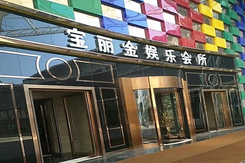 林芝宝丽金KTV消费价格