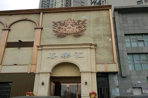 林芝喜乐汇KTV消费价格