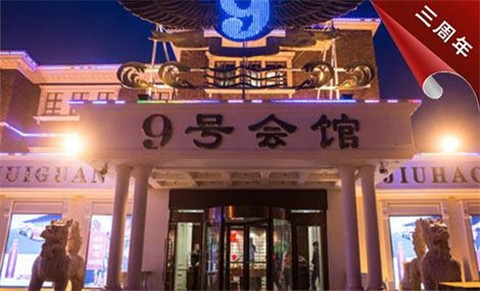 林芝9号公馆KTV消费价格点评